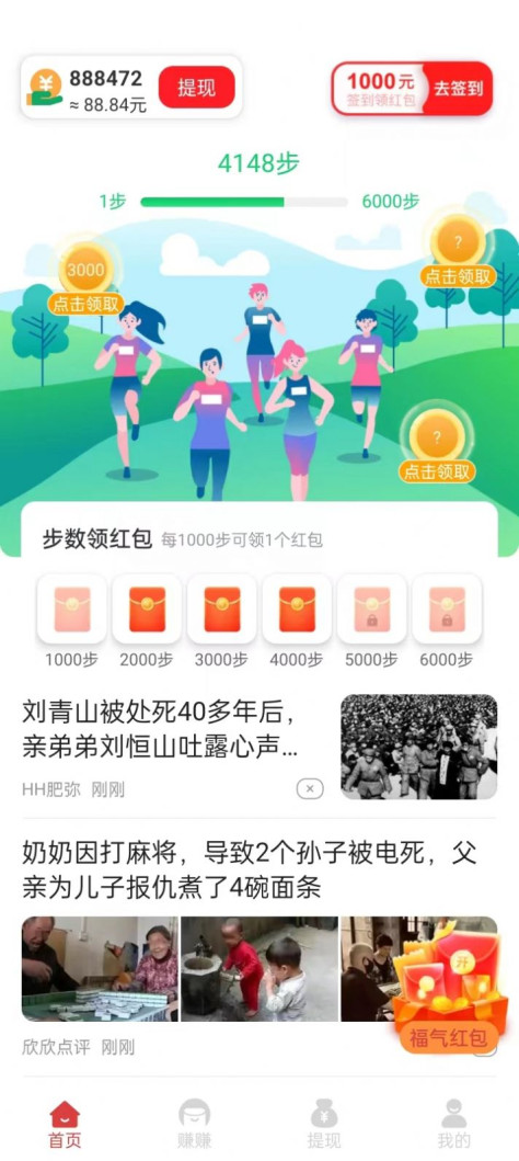 走路王app图3