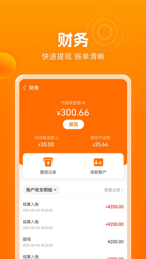 滨水生活商家端app图2