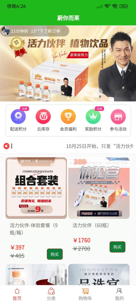 蔚你而莱app图3