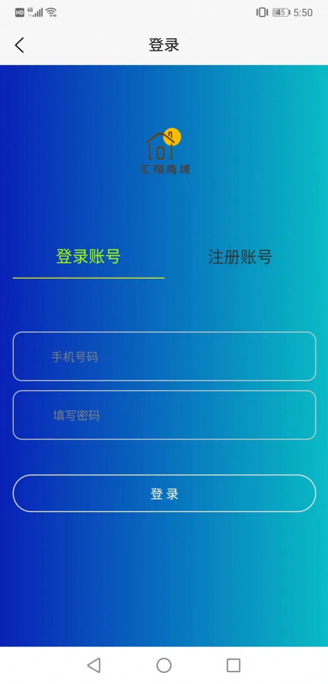 汇翔商城app图2