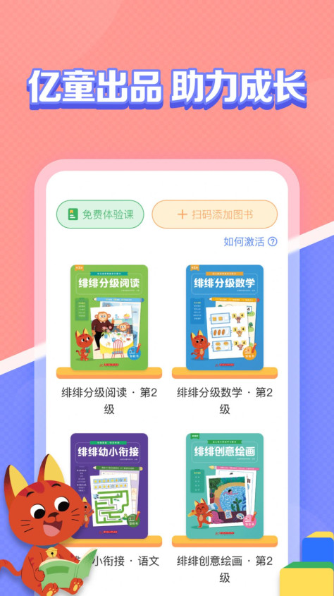 亿童图书app最新版图片1