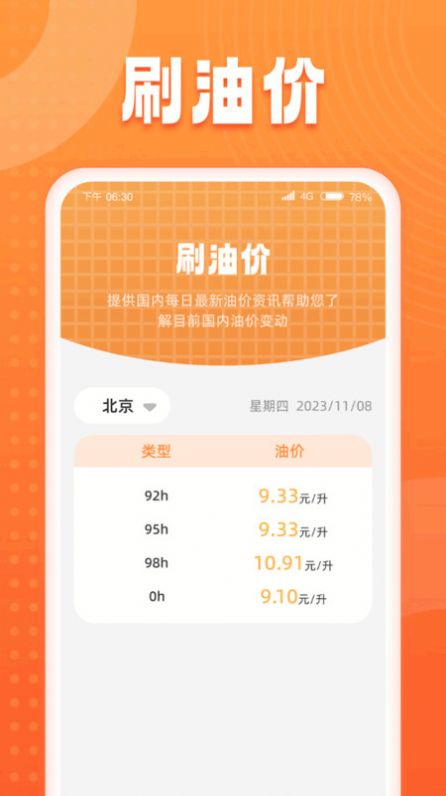 狂欢刷刷app安卓版图片1