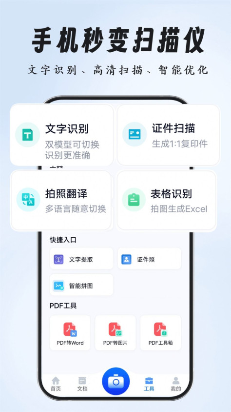 养心全能扫描专家app图1