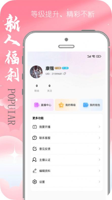 乾视通app图3