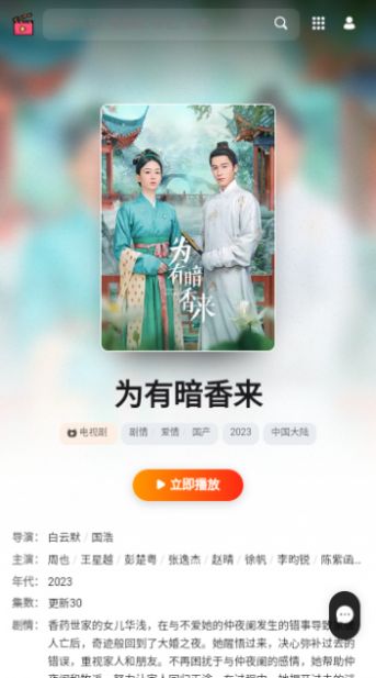 GisoTV剧搜app官方版图片1