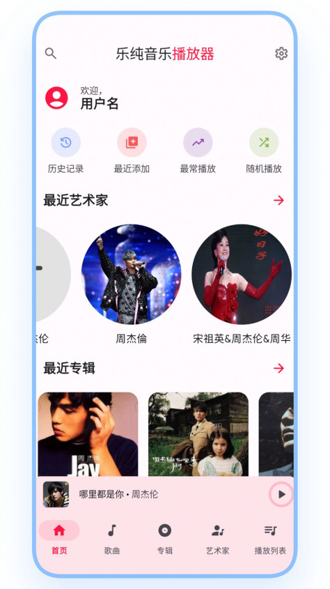 乐纯音乐播放器app最新版图片1