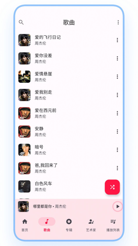 乐纯音乐播放器app图3