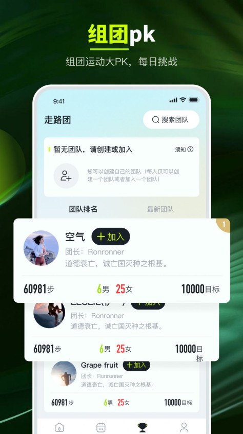 走路强者app图2