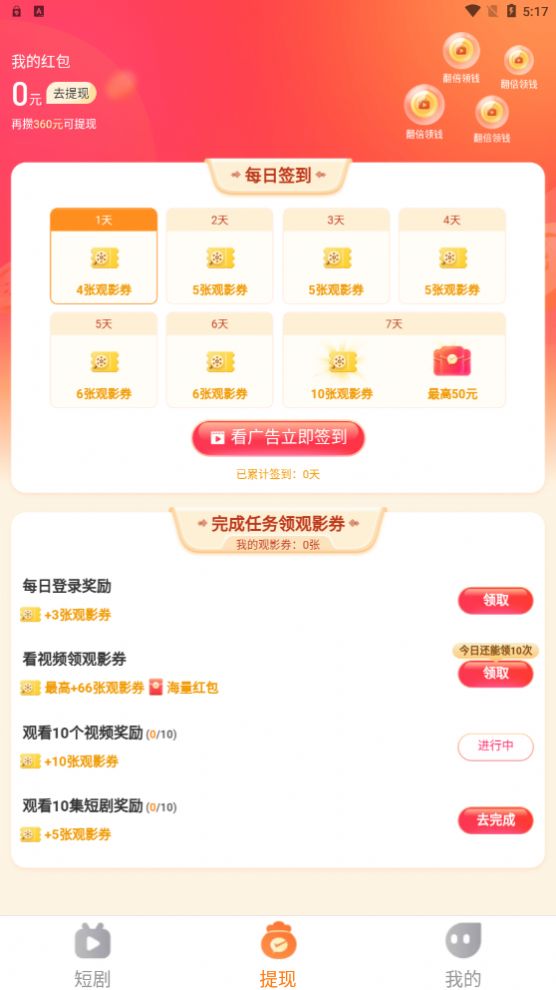 轻闲随刷app图2