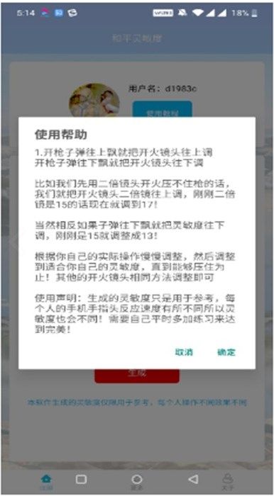 和平精英灵敏度助手app下载安装图片1