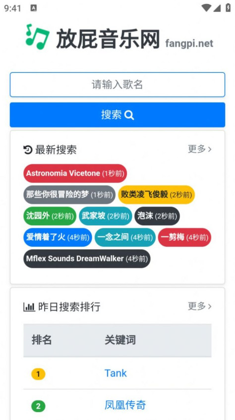 放屁音乐app图3