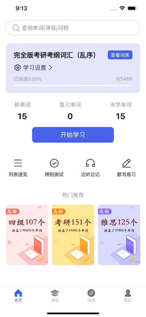 词根词缀词典app图2