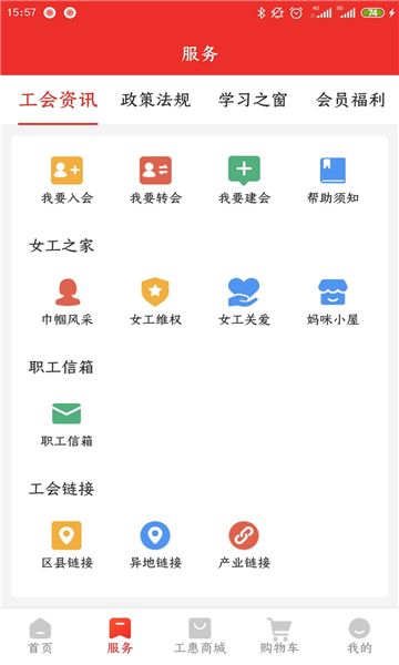 宛工会app官方版图片1