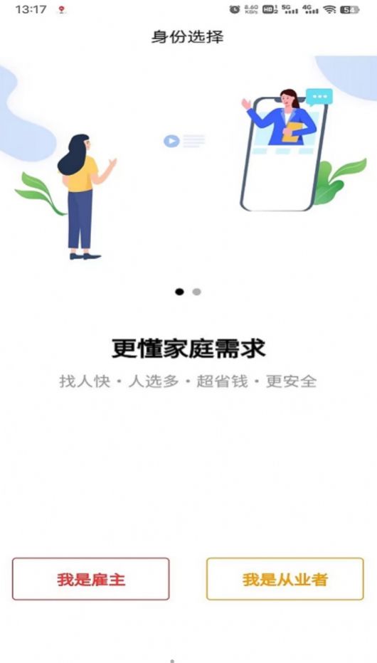 叮咚吉派app手机版图片1