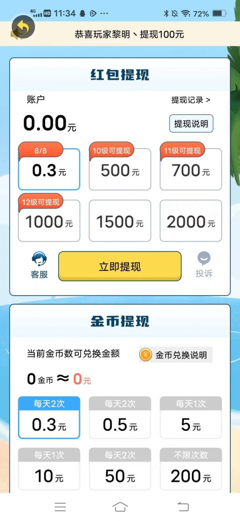 猜歌值千金红包版图1