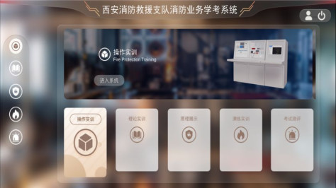 消防学考系统app图3