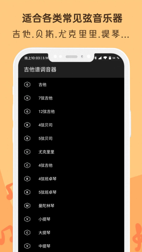 吉他调音器Ukulele app图2