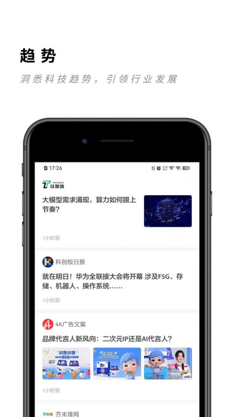 片刻科技app图2