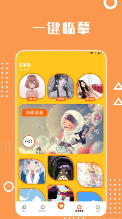 酷笔漫画工具app正版图片2