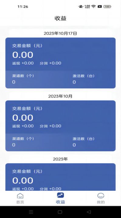 乐享分ultra管家app手机版图片1