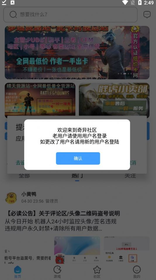 奇异社区游戏app软件图片1