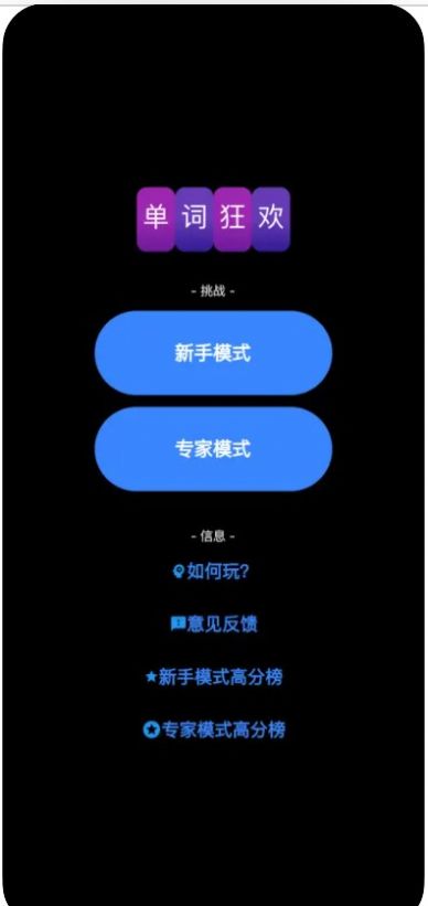 单词狂欢app图2