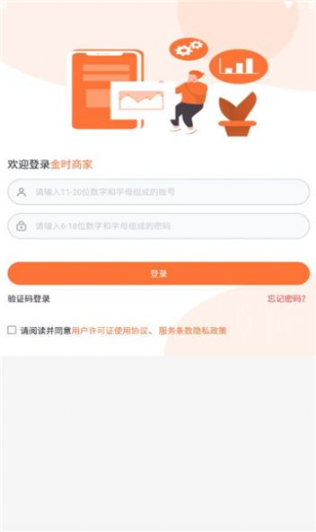 金时商家app手机版图片1