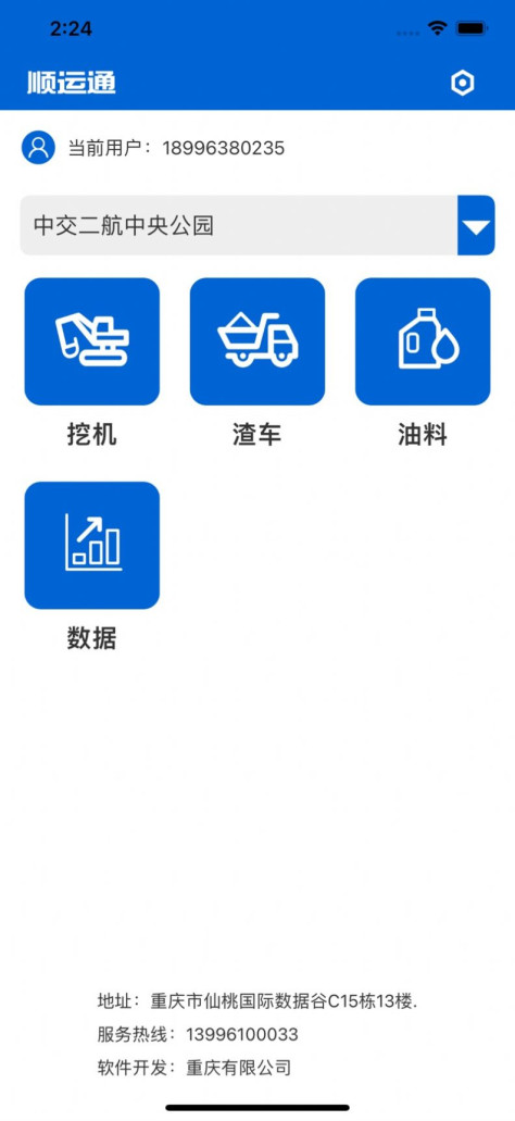 顺运通app图3