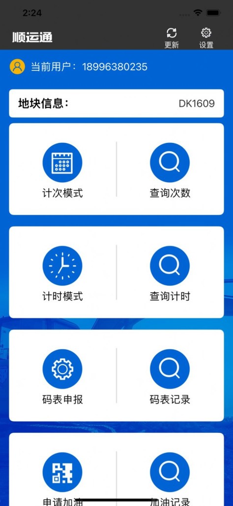 顺运通app图1