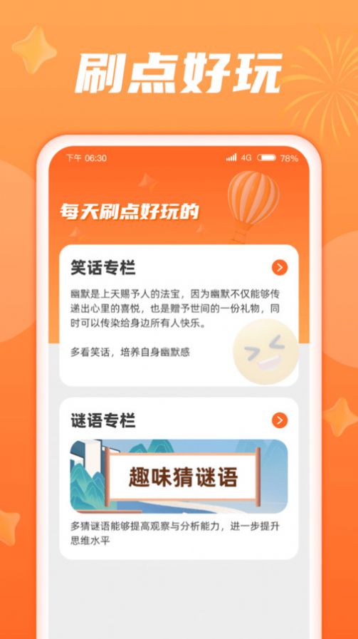 点趣刷刷app手机版图片1