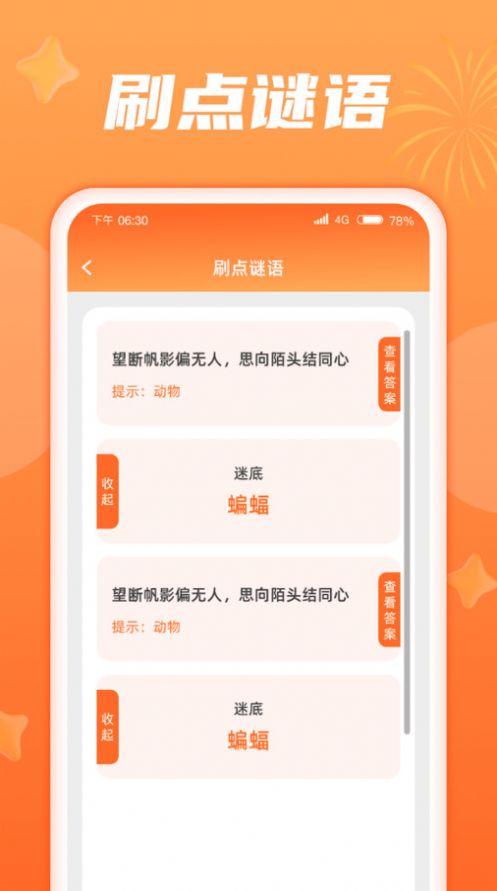 点趣刷刷app图1