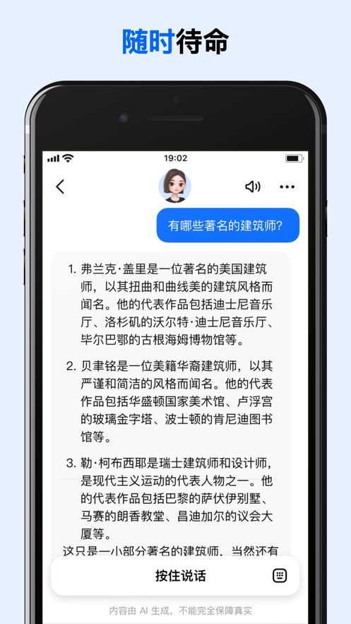 抖音旗下AI智能助手app软件下载（豆包）图片1