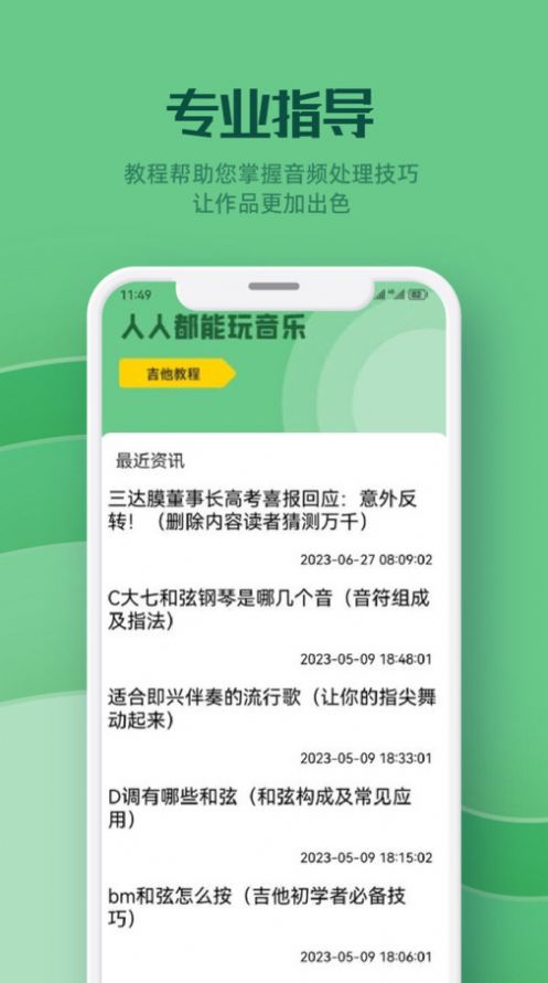 云听音乐剪辑app图2