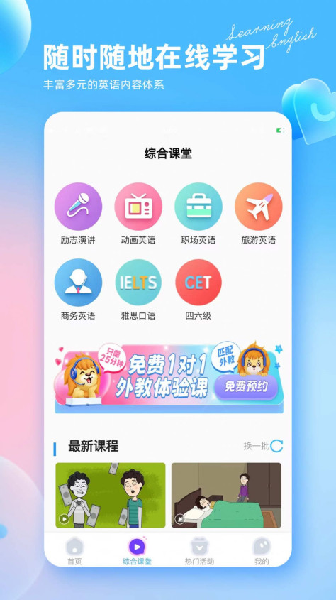 阿卡索英语外教app官方图片1