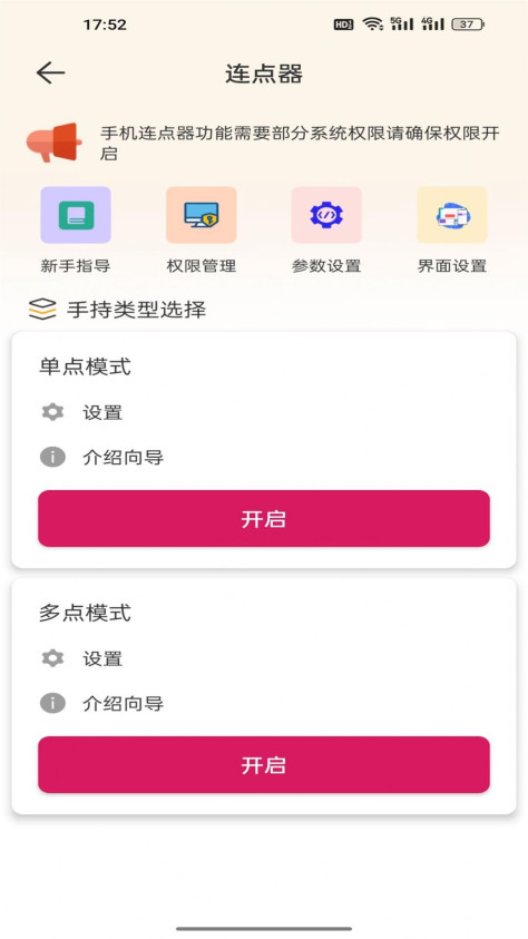 手机自动点击管家app图2