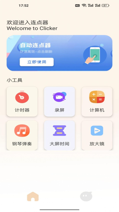 手机自动点击管家app图1