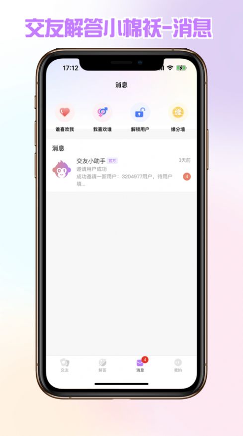 找个程序员app官方图片2