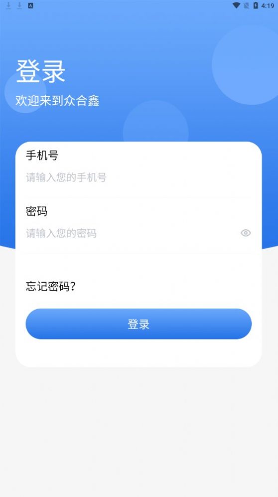 众合鑫安卓版图1