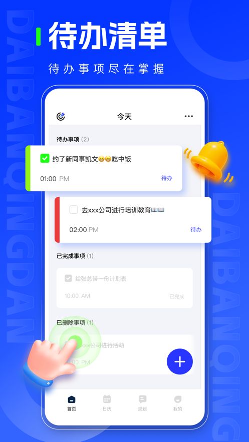 学习信德字幕待办事项日程管理软件app图片1