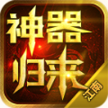 江南神器归来传奇手游官方正版 v4.3.9