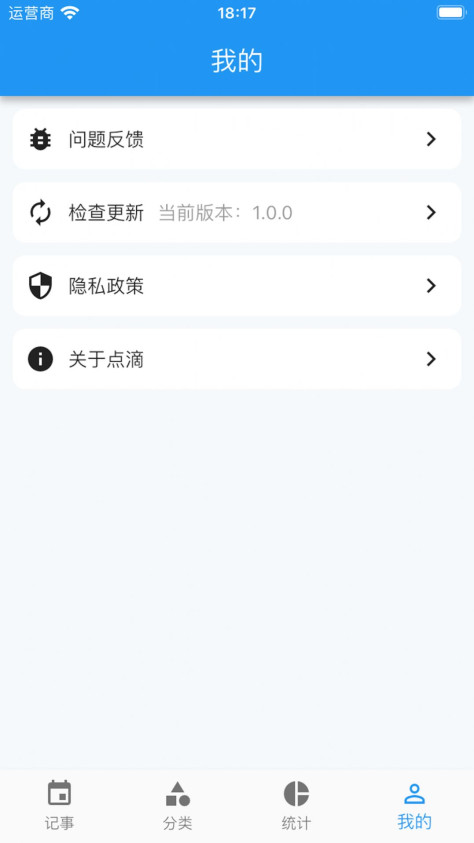 点滴手账app手机版图片1