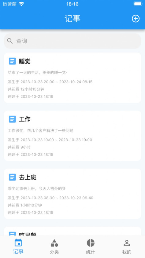 点滴手账app图1