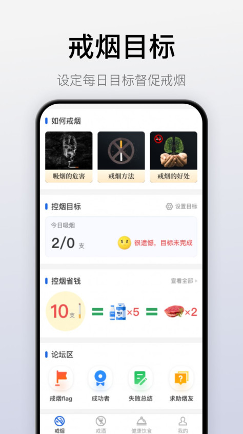 自律戒烟app官方版图片1