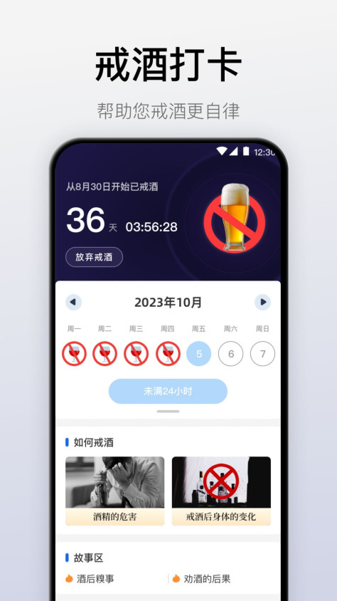 自律戒烟app图1