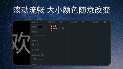 弹幕应援灯牌app手机版图片1