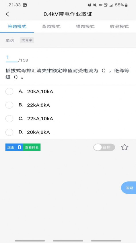 知了电力题库app最新版图片1