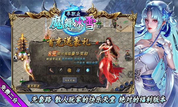 魔舞冰雪传奇官方版图2