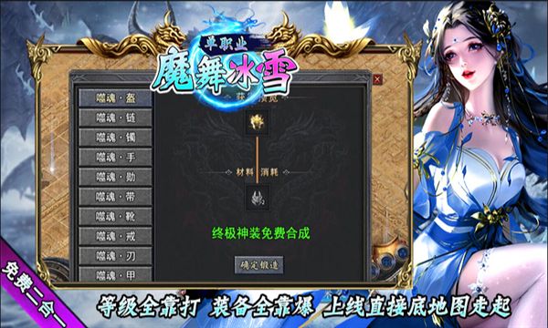 魔舞冰雪传奇官方版图3