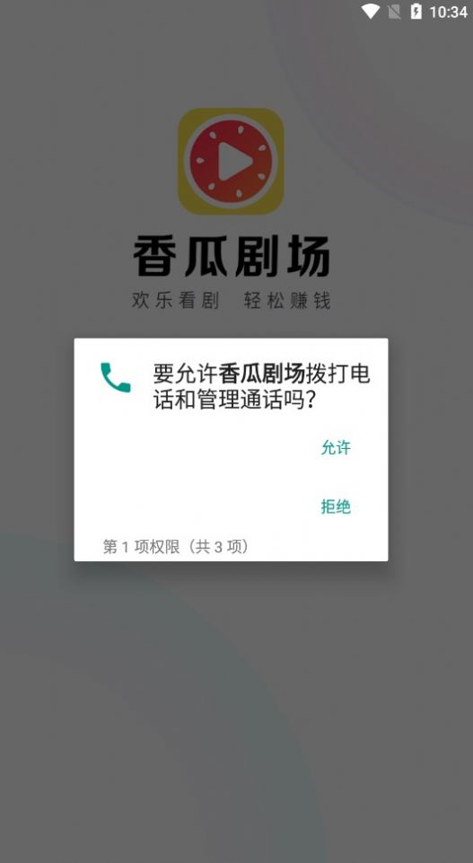 香瓜剧场app手机版图片1