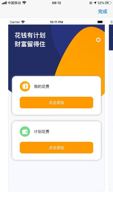 Hero记账官方版图1